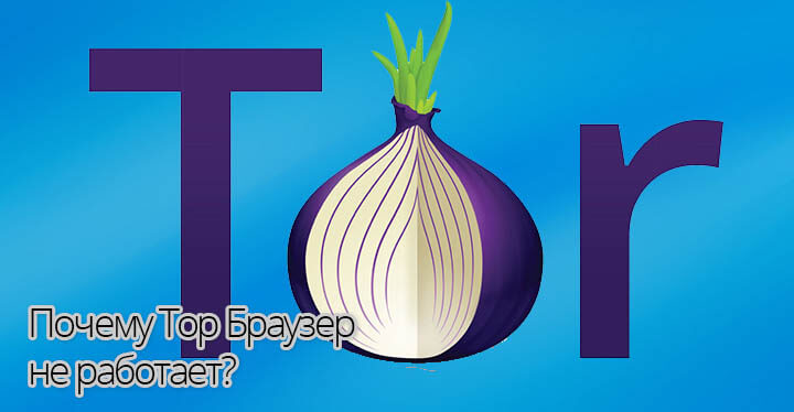 Почему браузер тор не запускается мега download tor onion browser mega